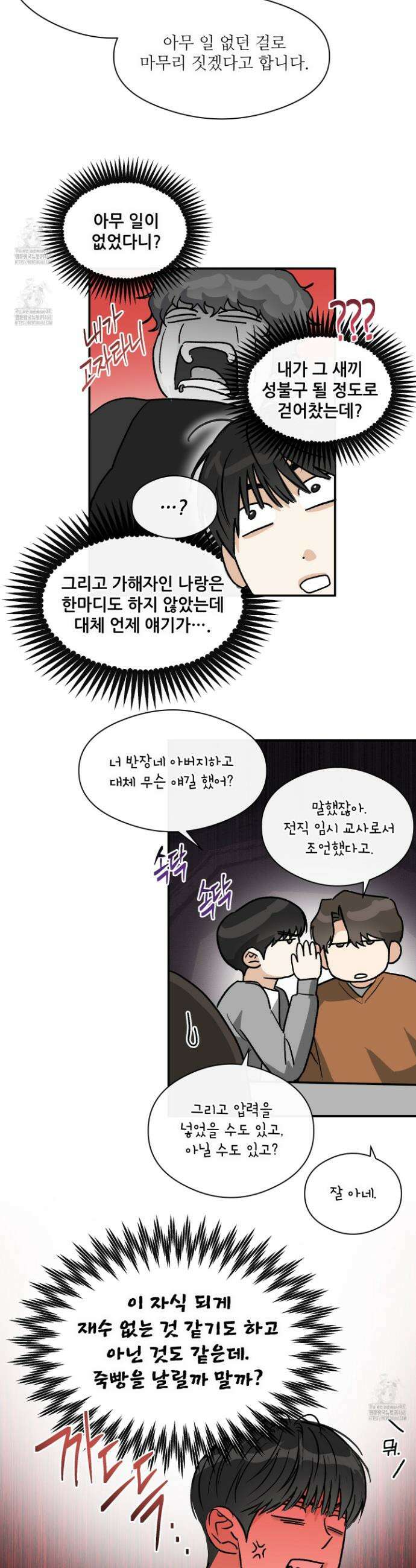 하프 오브 미 72화 20