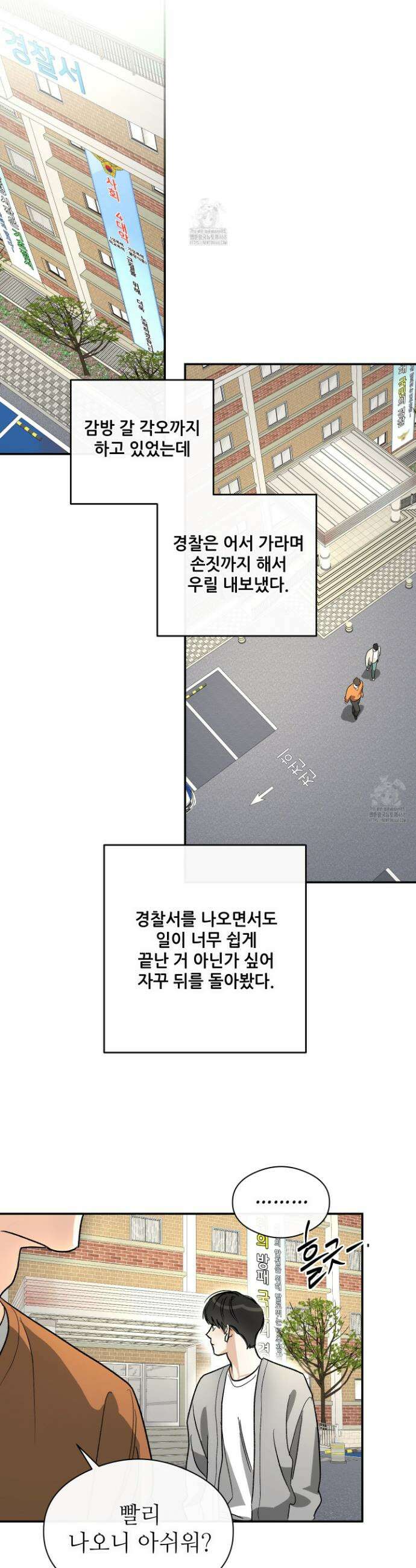 하프 오브 미 72화 23