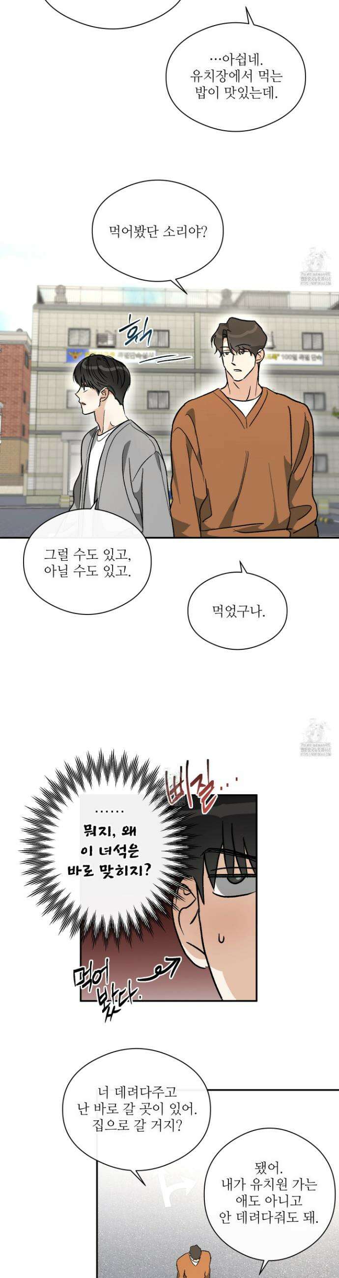 하프 오브 미 72화 24