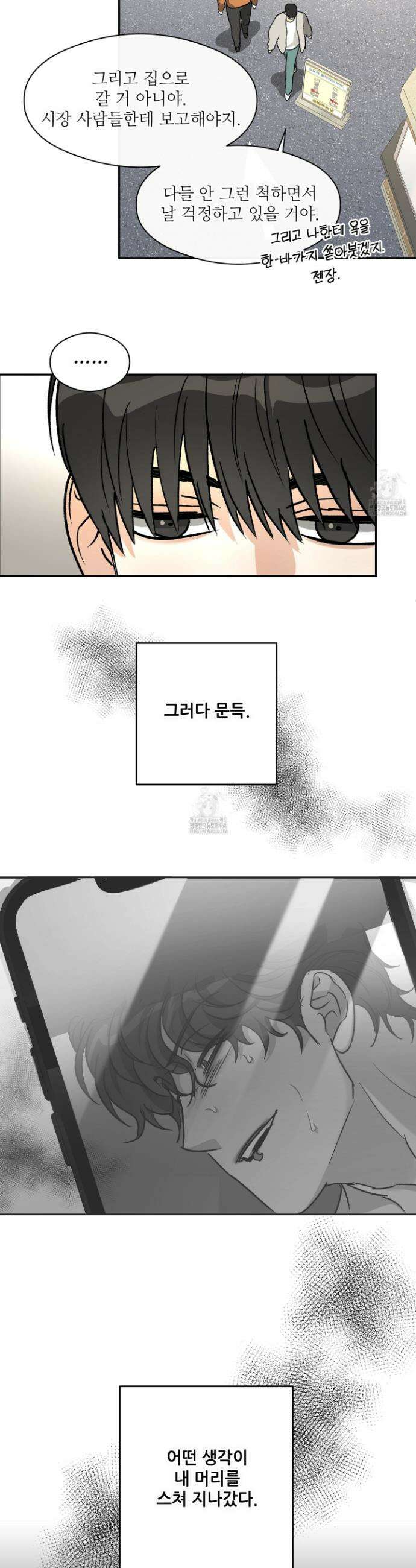 하프 오브 미 72화 25