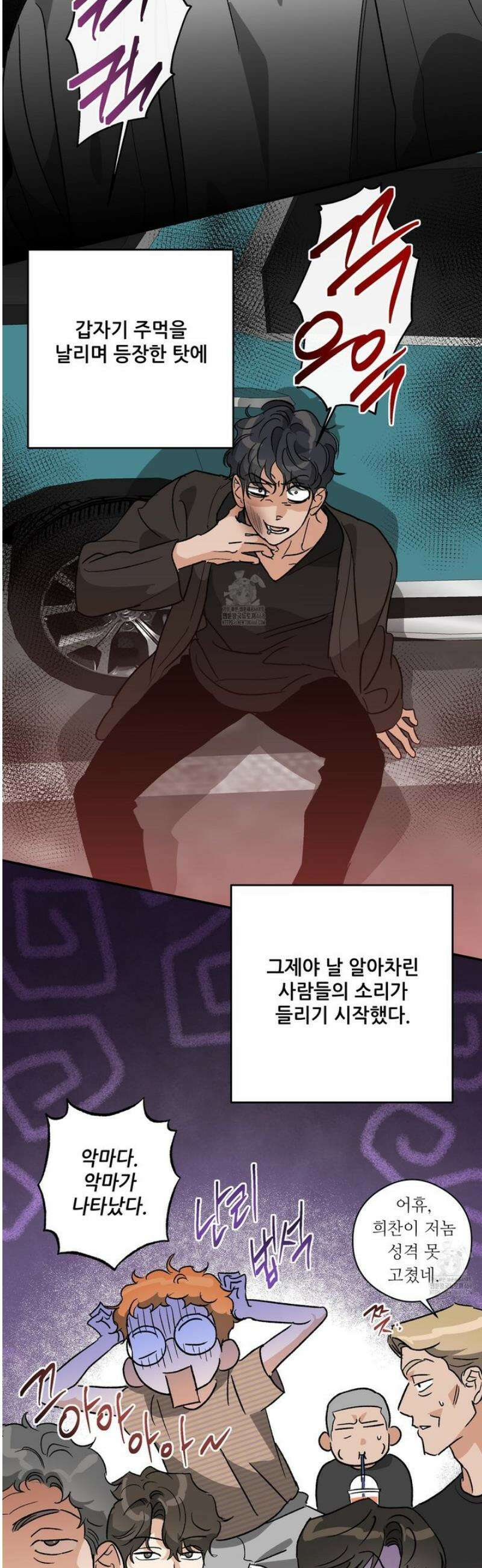 하프 오브 미 72화 34