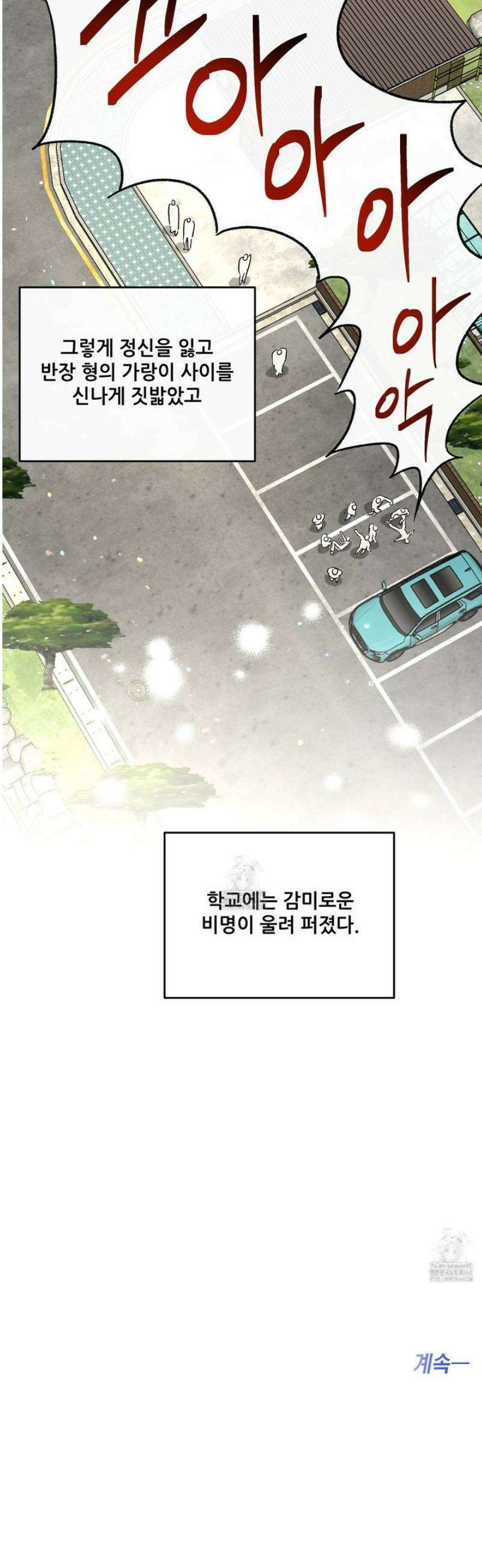 하프 오브 미 72화 37