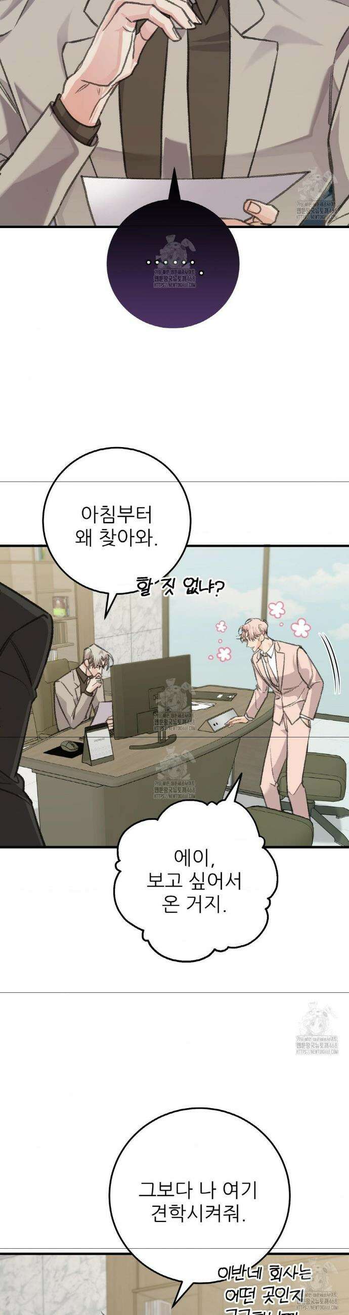 대표님이 취향입니다 3화 2