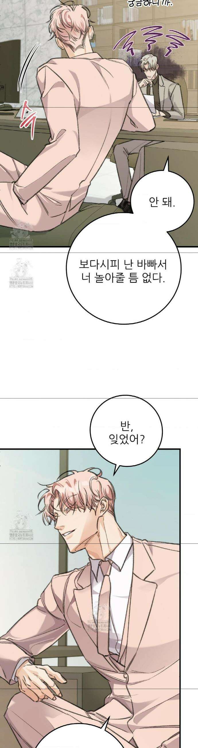 대표님이 취향입니다 3화 3