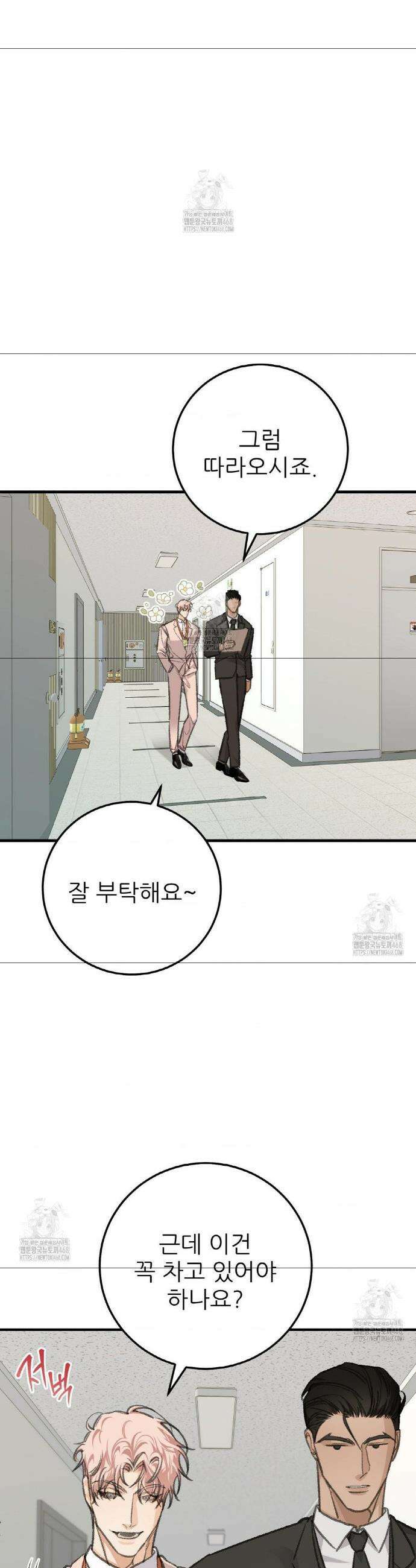 대표님이 취향입니다 3화 7
