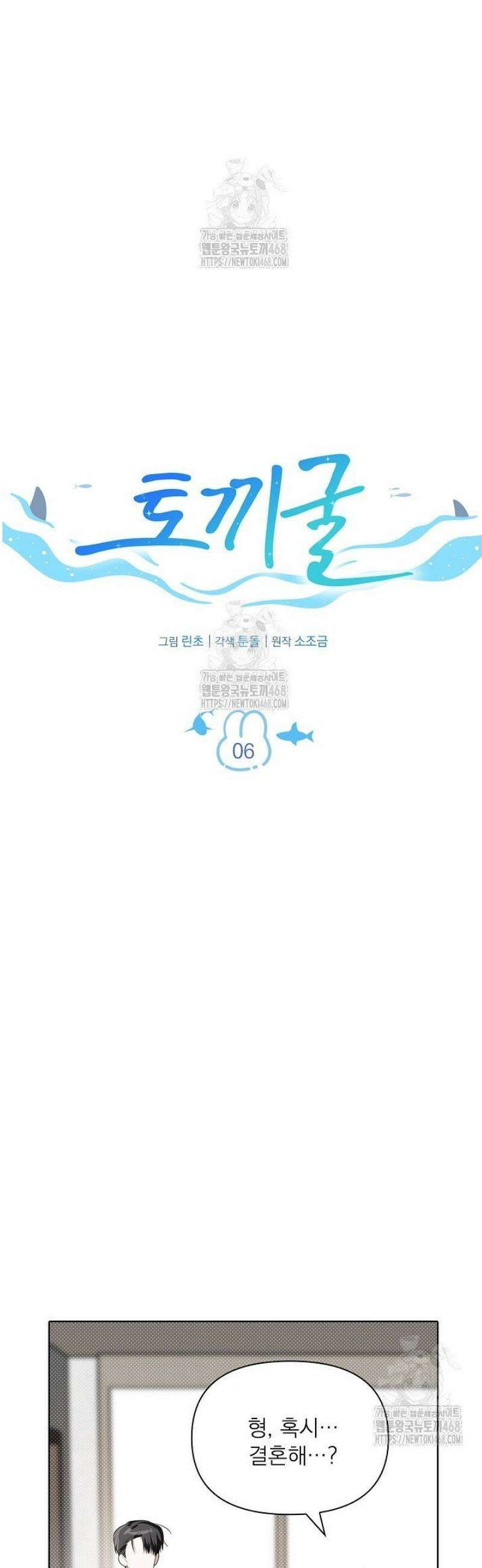 토끼굴 6화 3