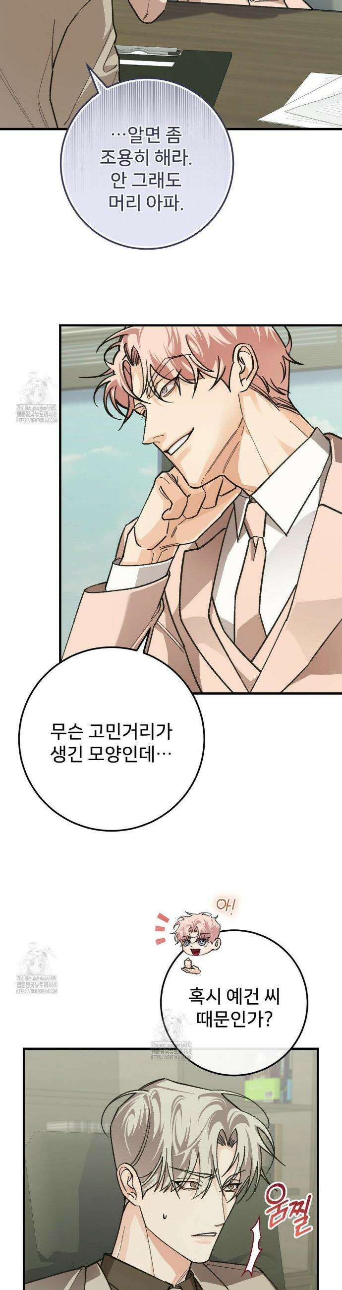 대표님이 취향입니다 11화 2