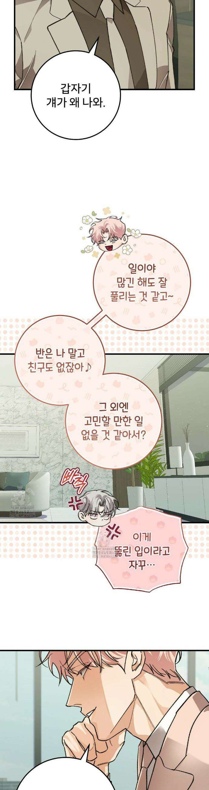 대표님이 취향입니다 11화 3