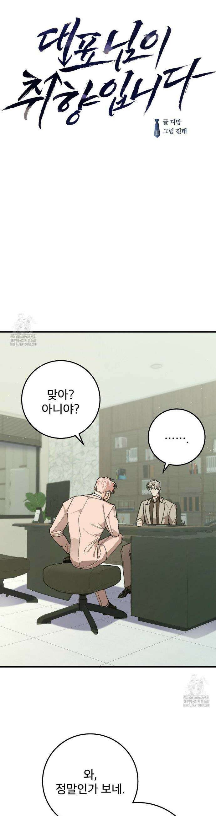 대표님이 취향입니다 11화 5