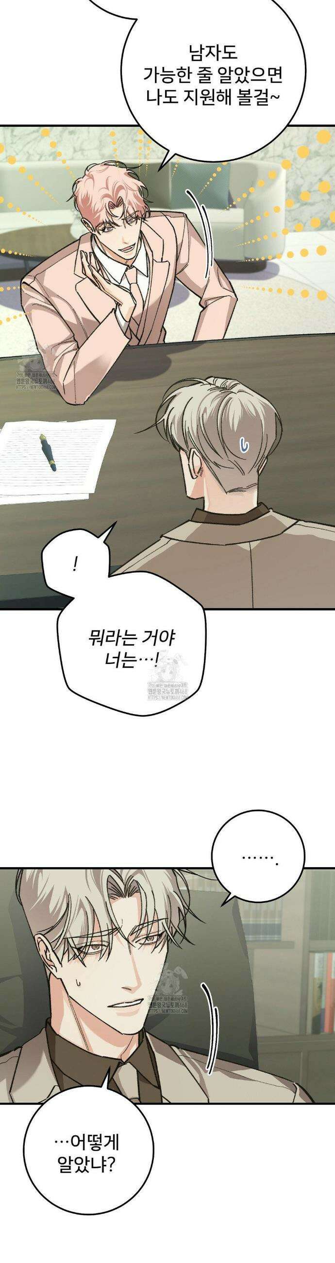 대표님이 취향입니다 11화 6