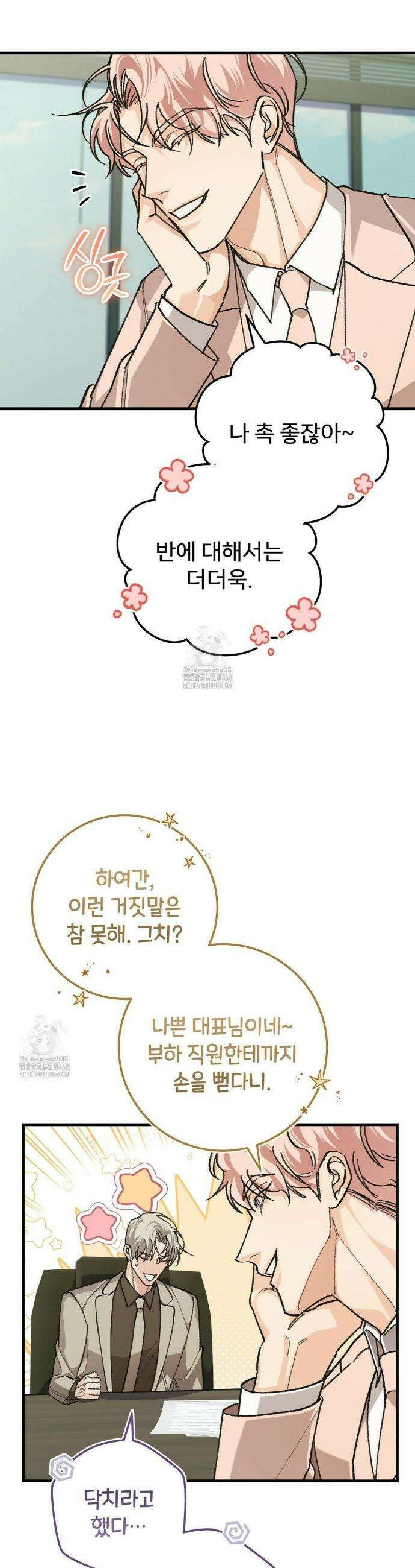 대표님이 취향입니다 11화 7