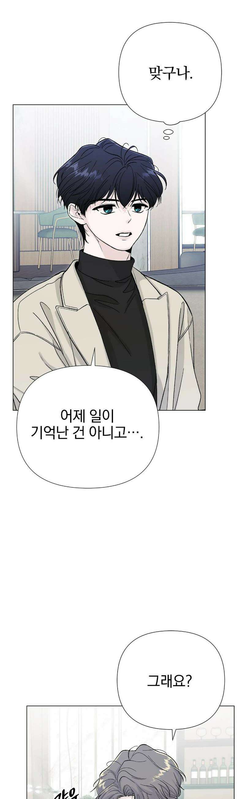 이해의 끝 3화 2