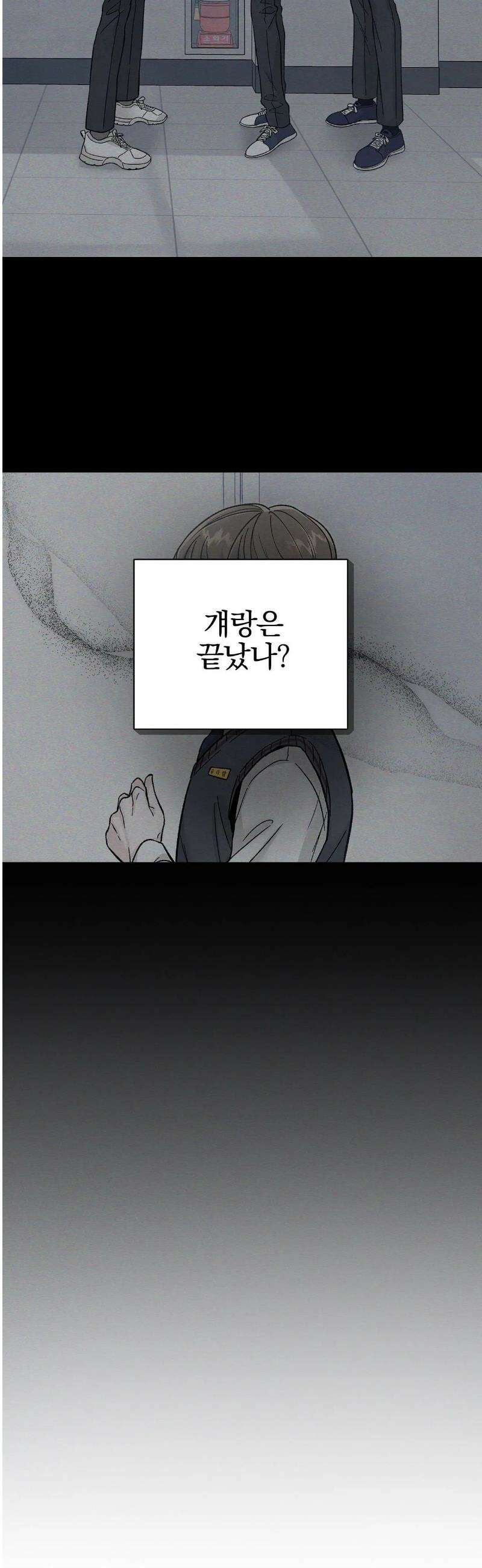 이해의 끝 3화 5