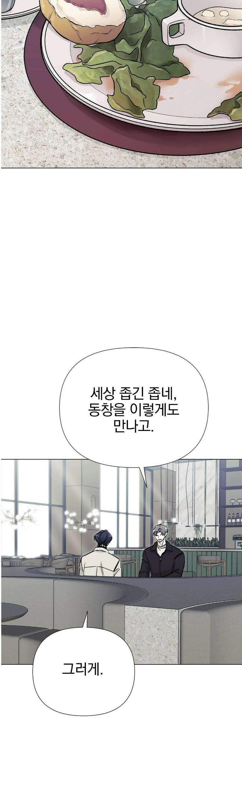 이해의 끝 3화 9
