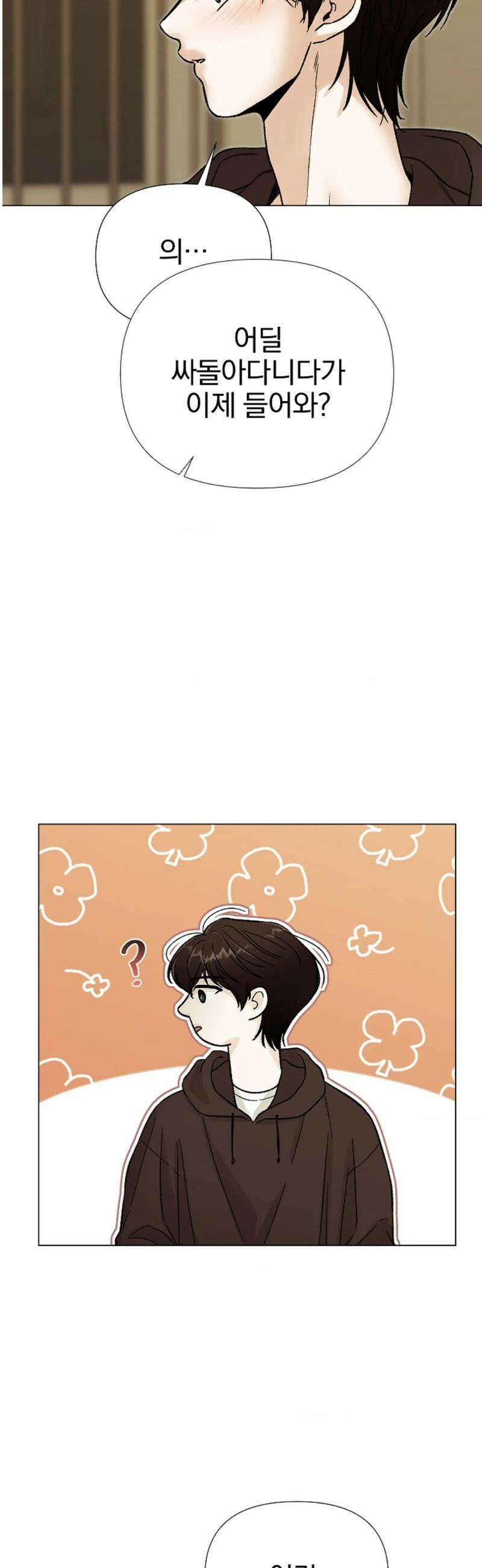 이해의 끝 13화 2