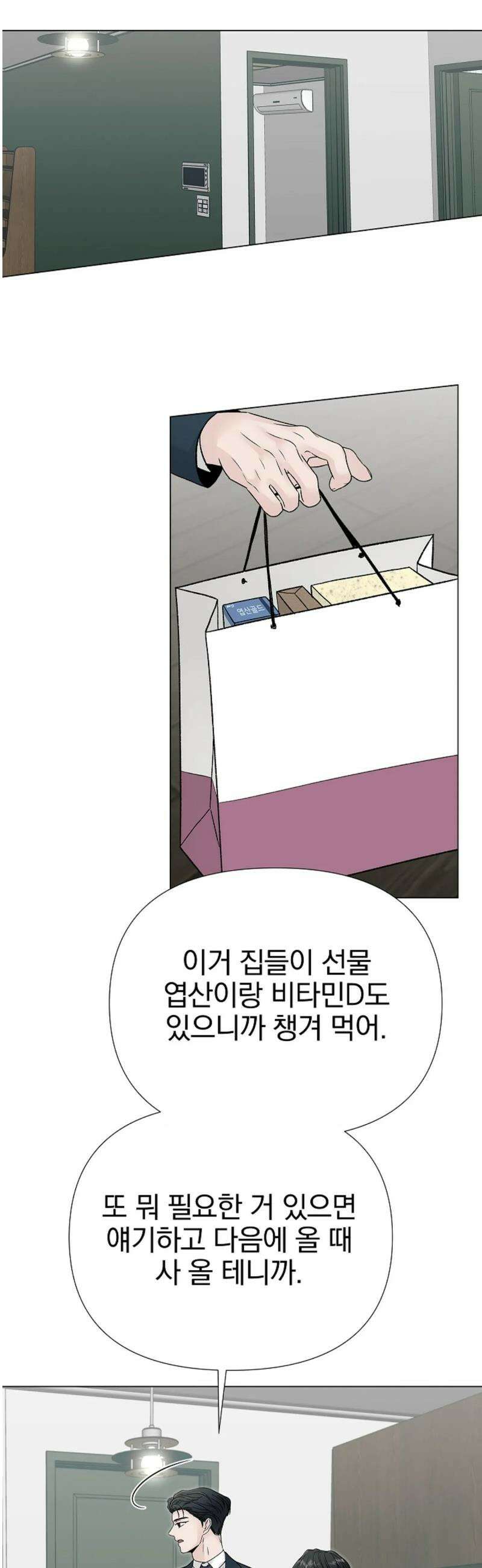 이해의 끝 13화 5