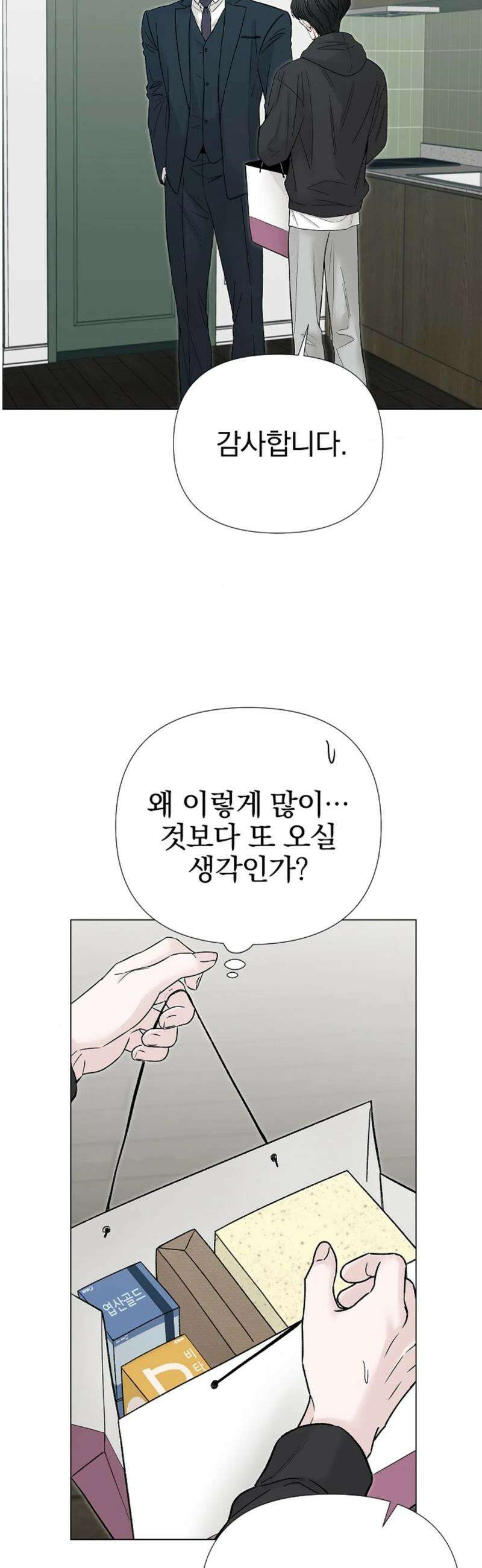 이해의 끝 13화 6