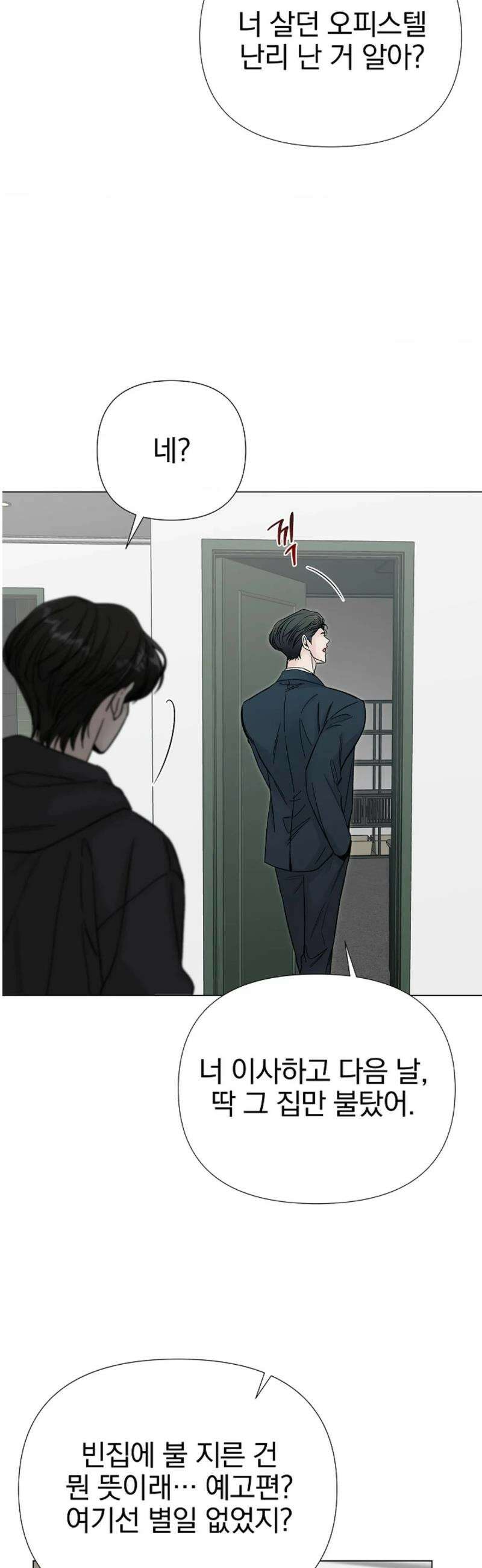 이해의 끝 13화 7
