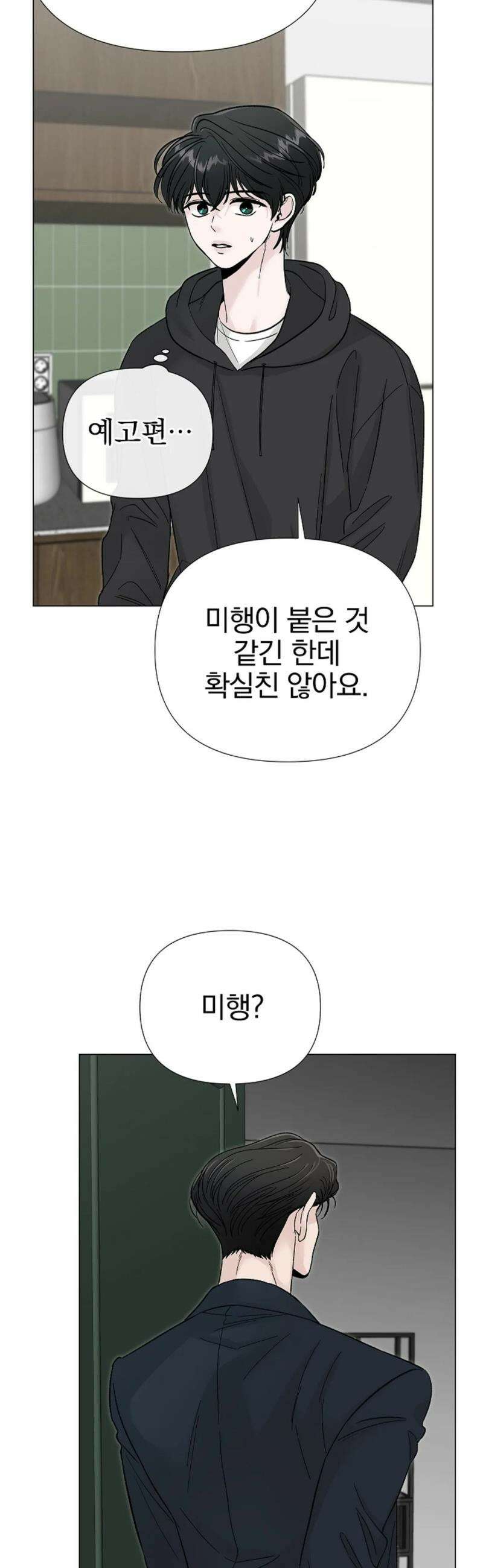 이해의 끝 13화 8