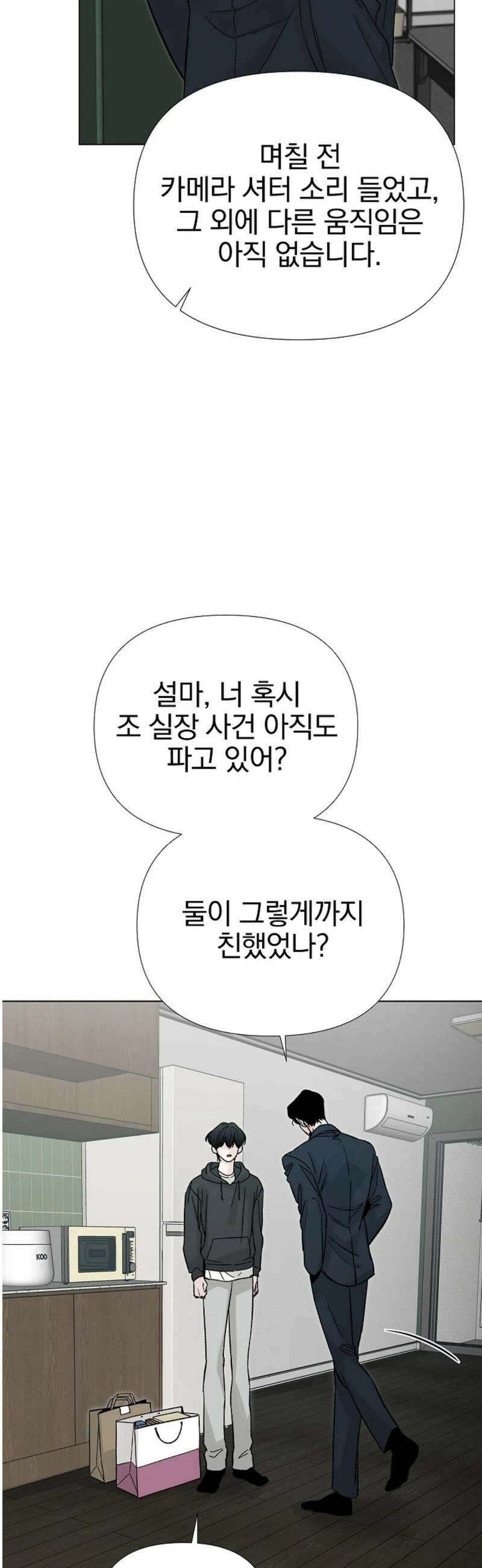 이해의 끝 13화 9