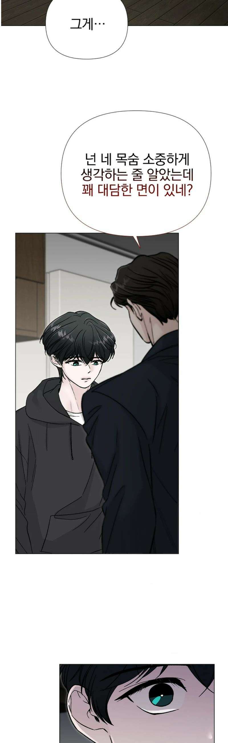 이해의 끝 13화 10