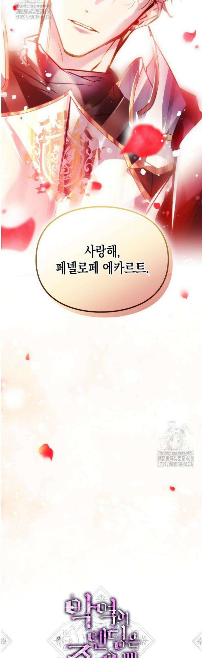 악역의 엔딩은 죽음뿐 185화 3
