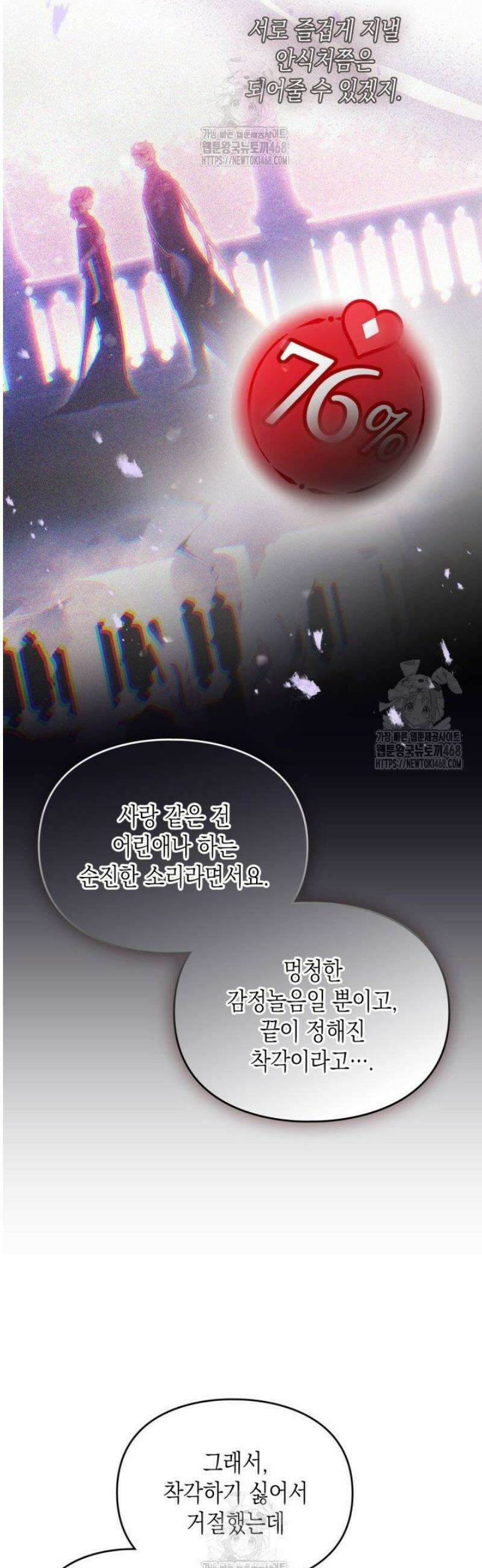 악역의 엔딩은 죽음뿐 185화 6