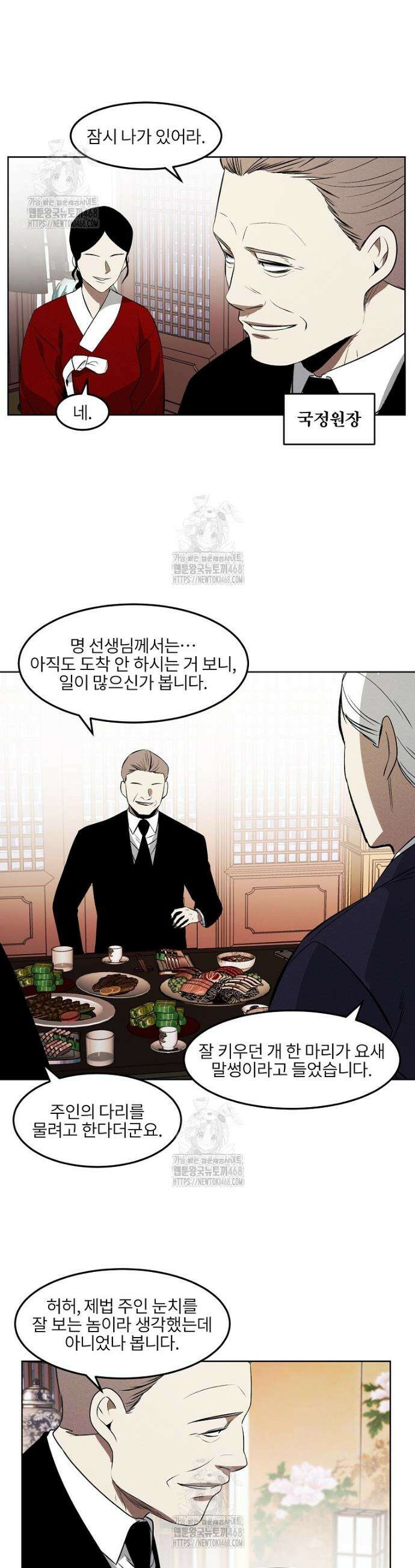 무적자 외전 50화 2