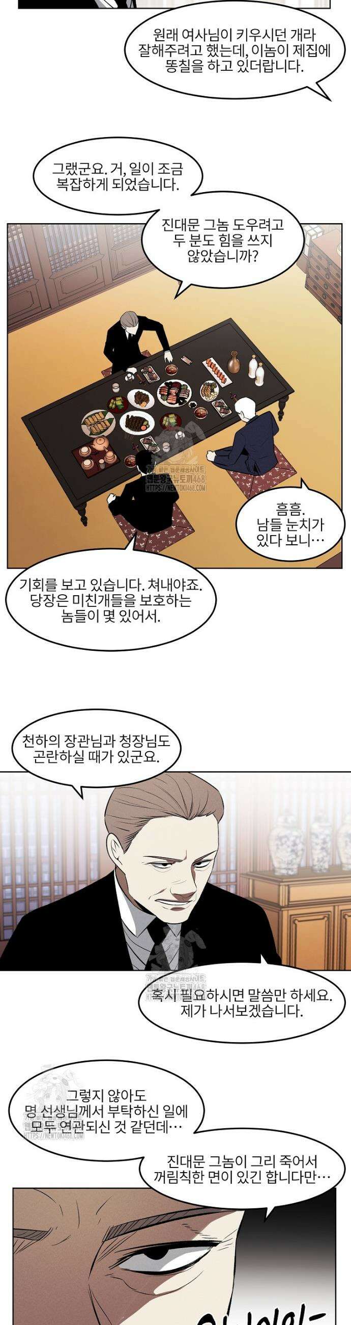 무적자 외전 50화 3