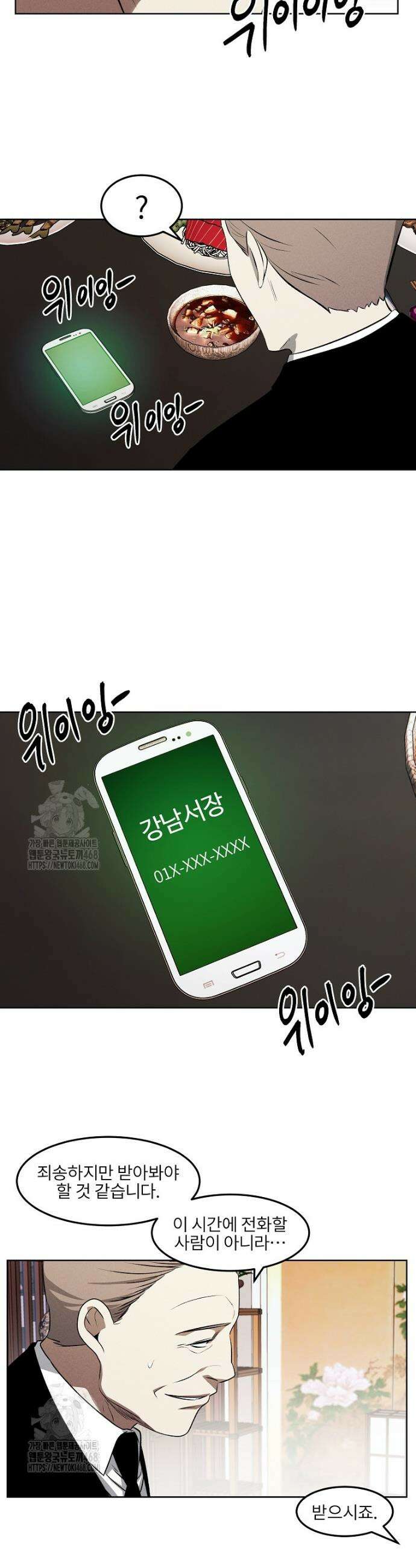 무적자 외전 50화 4