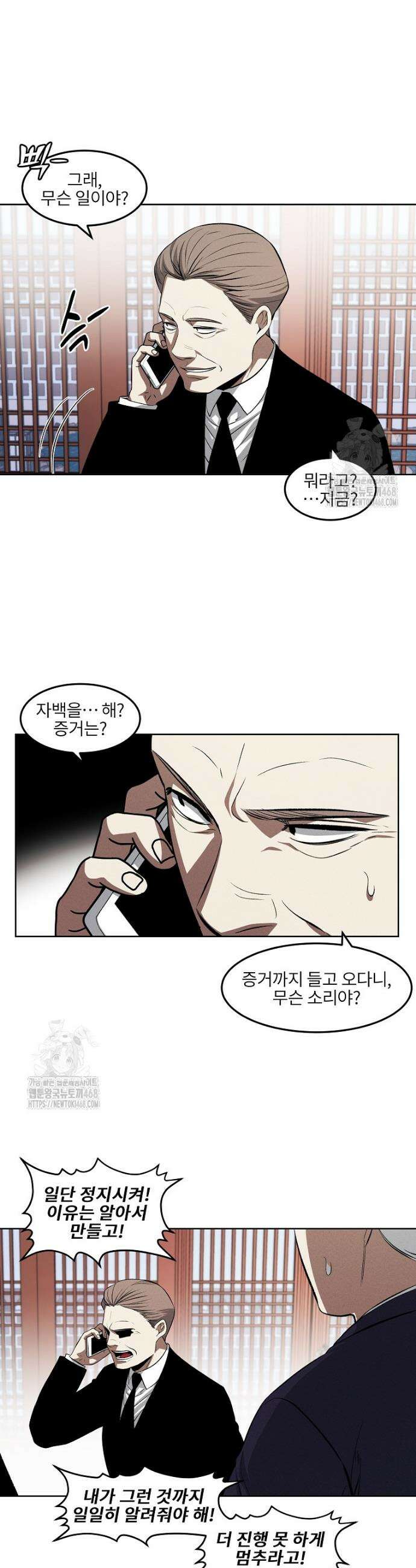 무적자 외전 50화 5