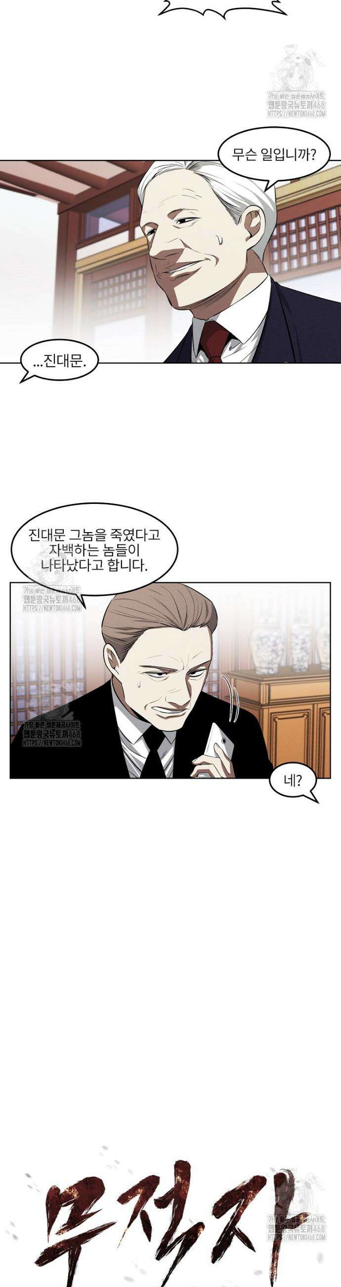 무적자 외전 50화 6
