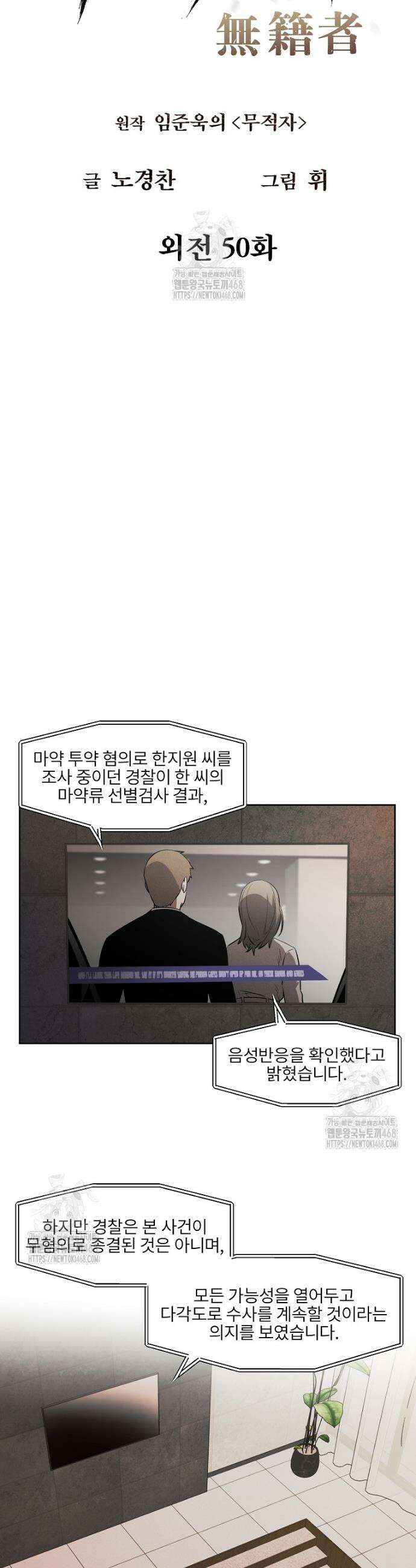 무적자 외전 50화 7
