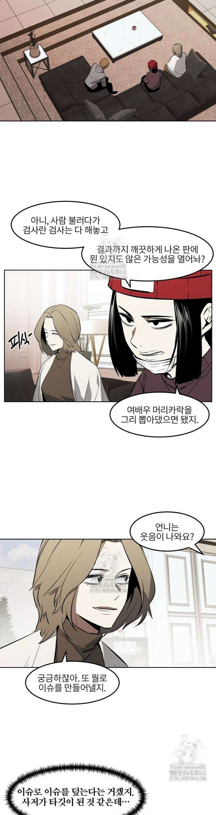 무적자 외전 50화 8