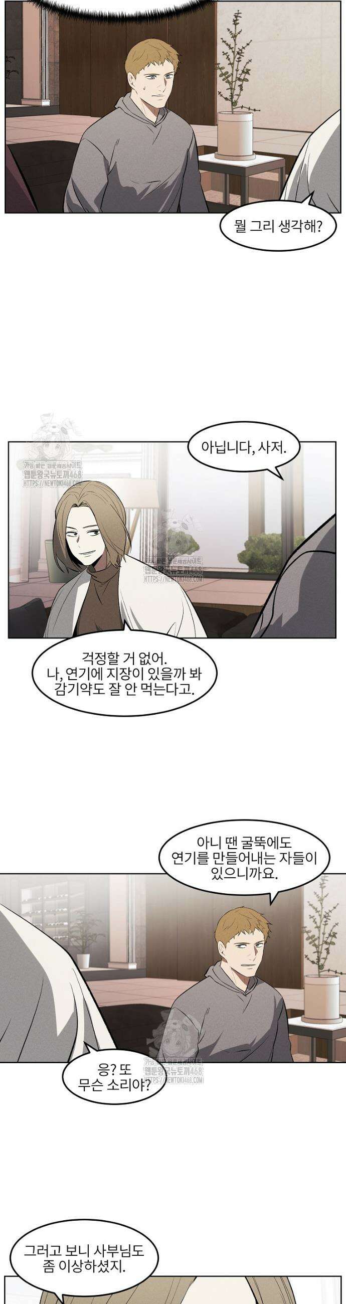 무적자 외전 50화 9