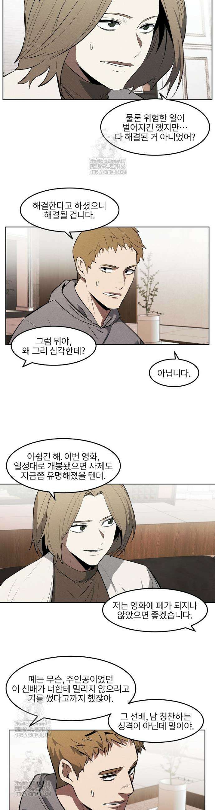 무적자 외전 50화 10
