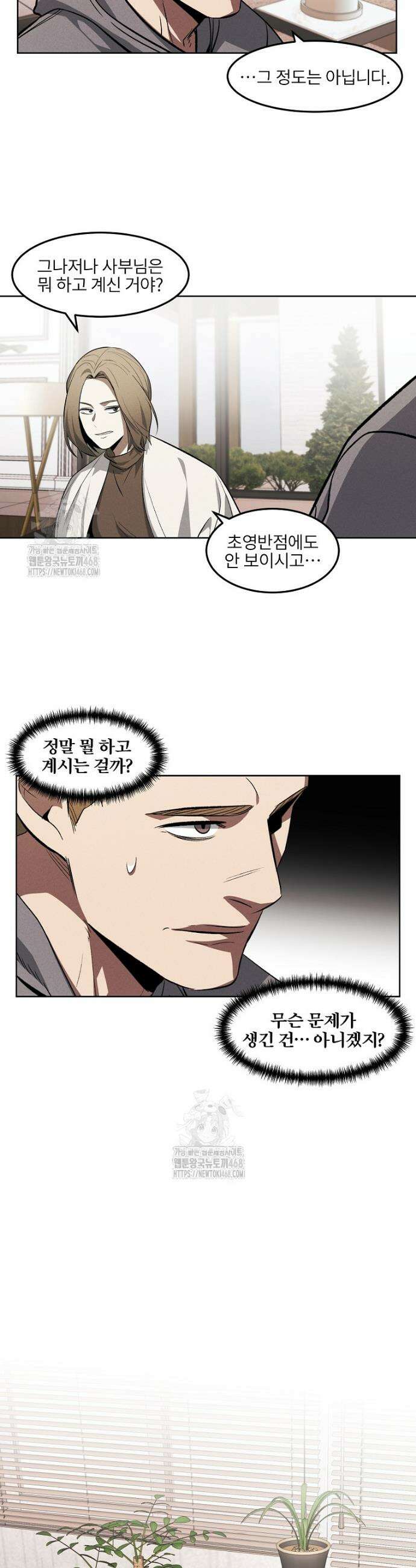 무적자 외전 50화 11