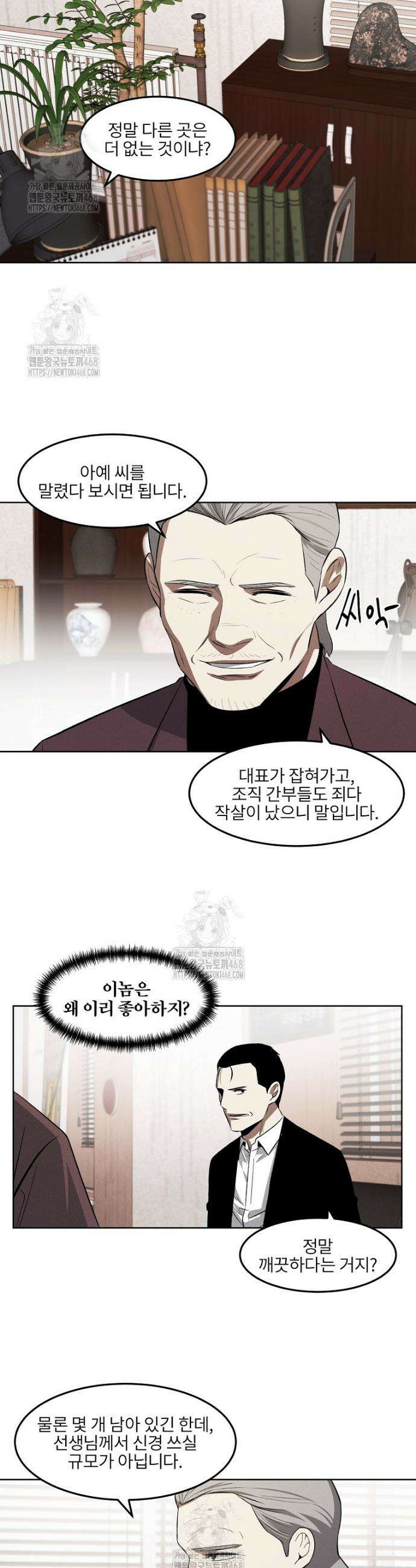 무적자 외전 50화 12