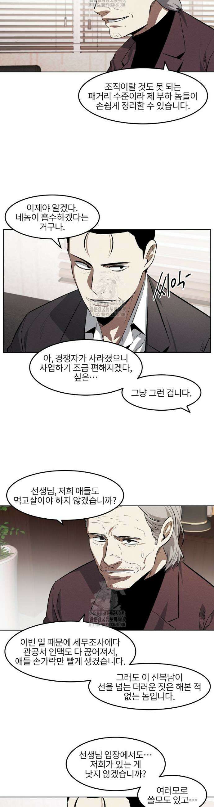 무적자 외전 50화 13