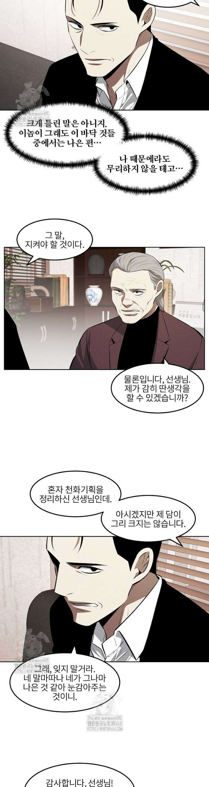 무적자 외전 50화 14