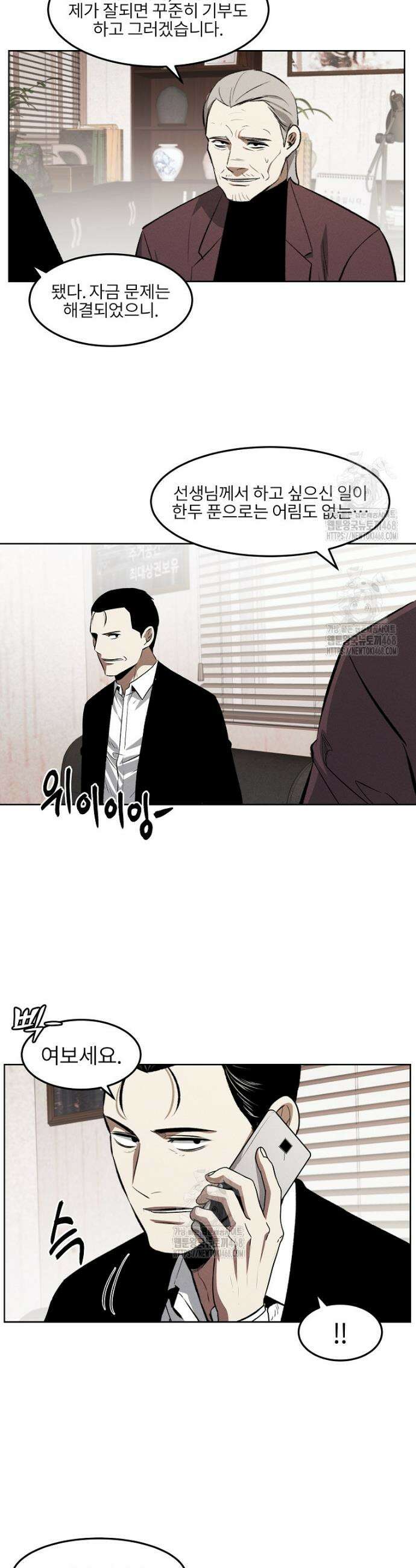무적자 외전 50화 15