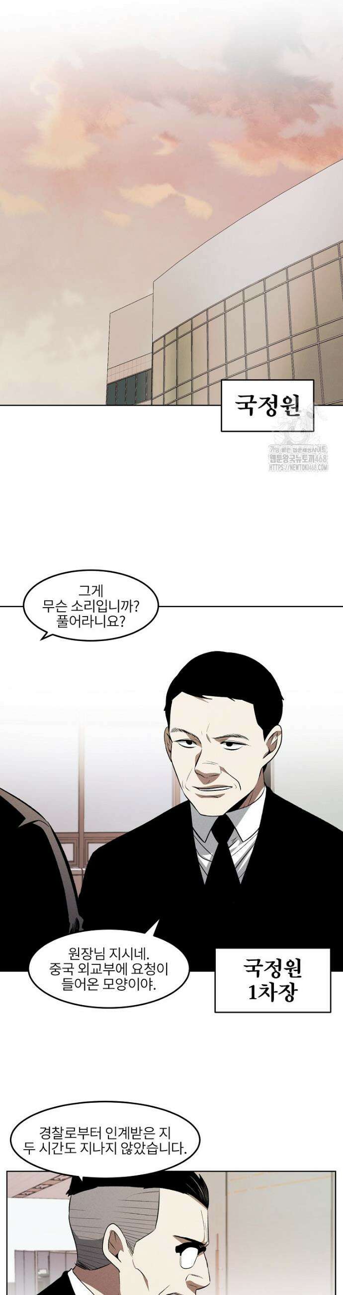 무적자 외전 50화 19