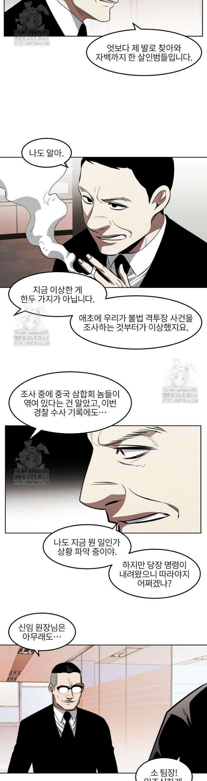 무적자 외전 50화 20