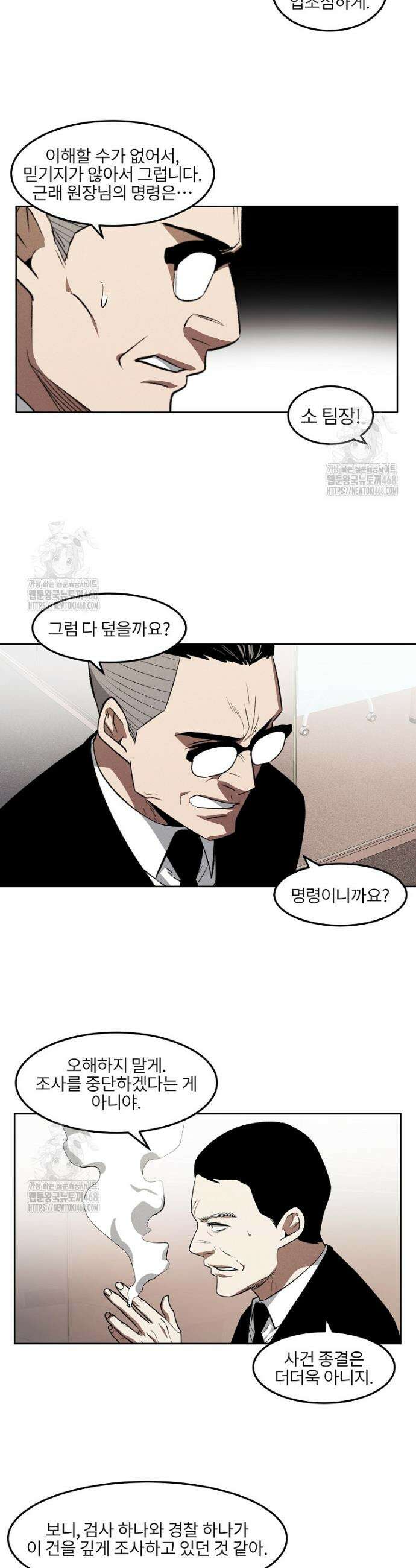 무적자 외전 50화 21