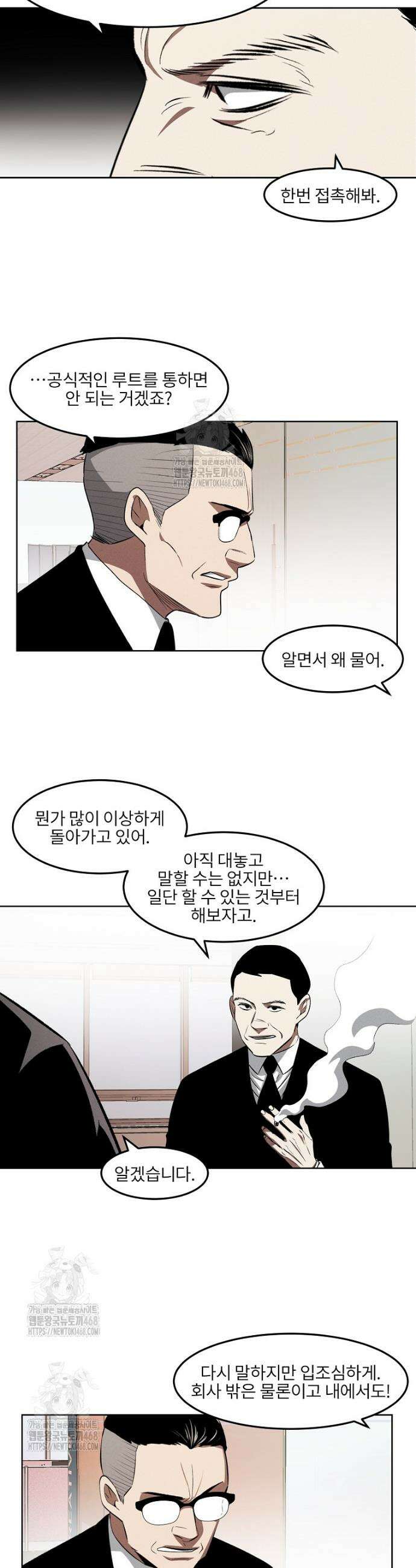 무적자 외전 50화 22