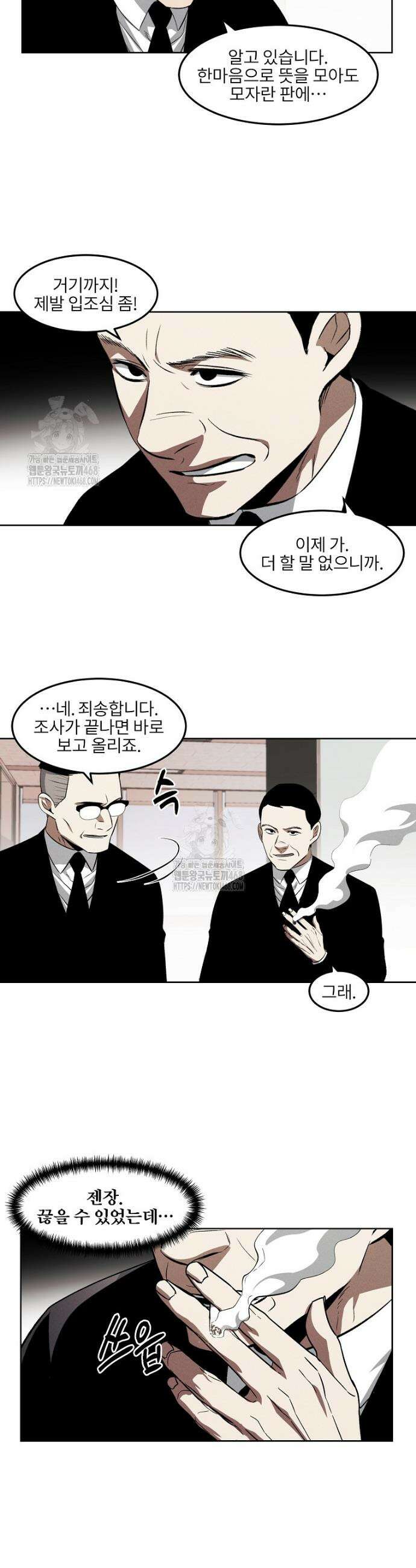 무적자 외전 50화 23