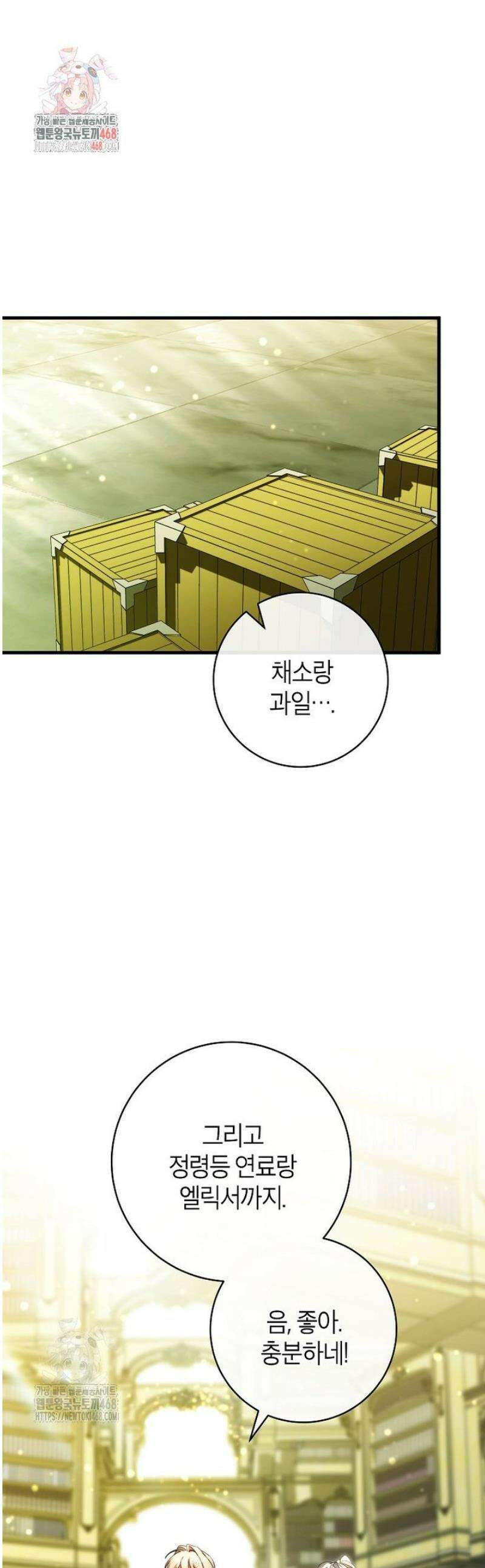 주인공의 구원자가 될 운명입니다 156화 1
