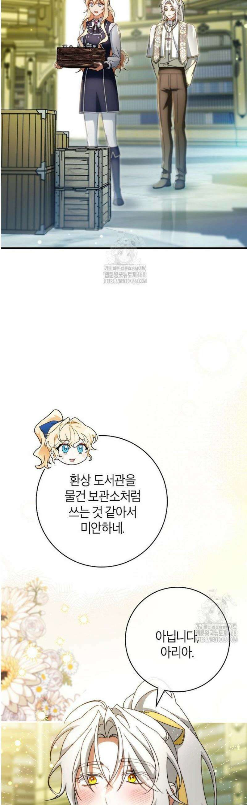 주인공의 구원자가 될 운명입니다 156화 2
