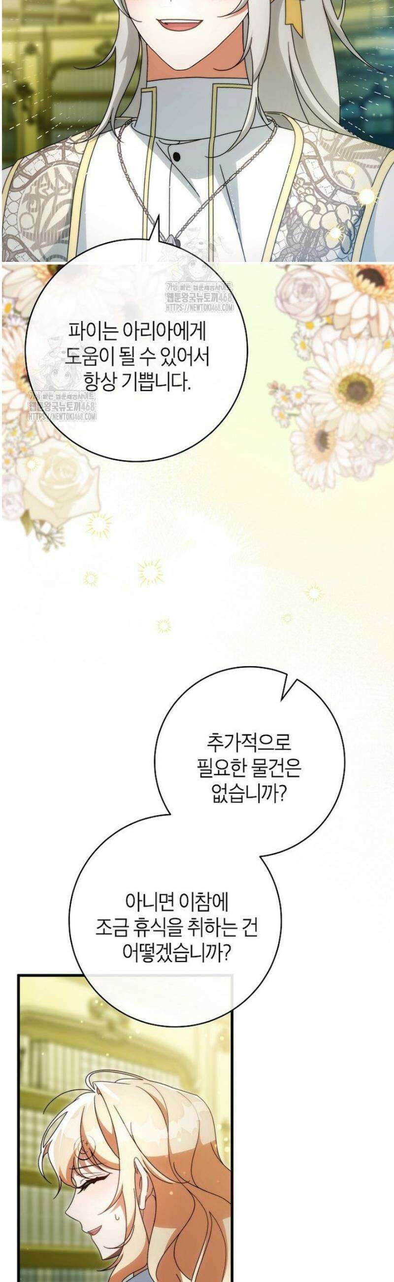 주인공의 구원자가 될 운명입니다 156화 3