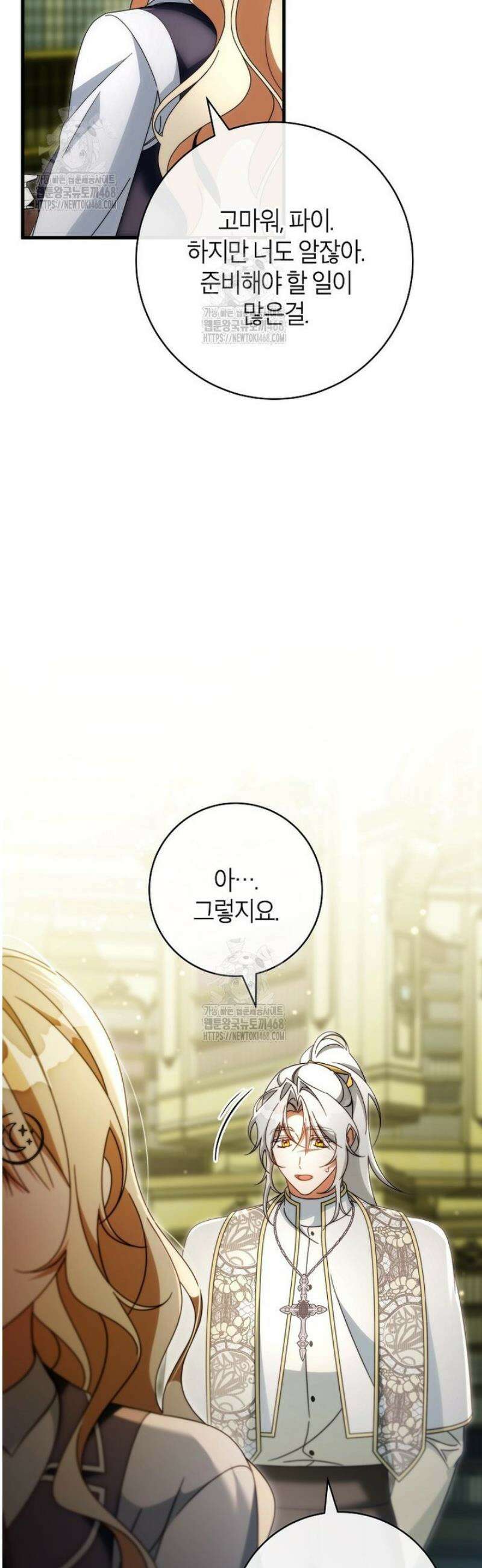 주인공의 구원자가 될 운명입니다 156화 4